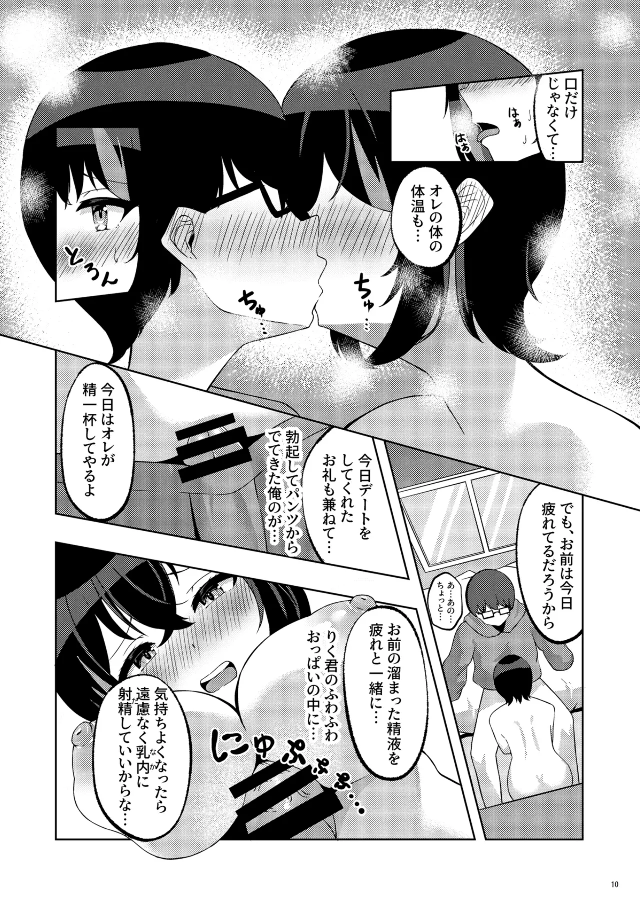 Itsumade mo Soba ni Spring page 9 full