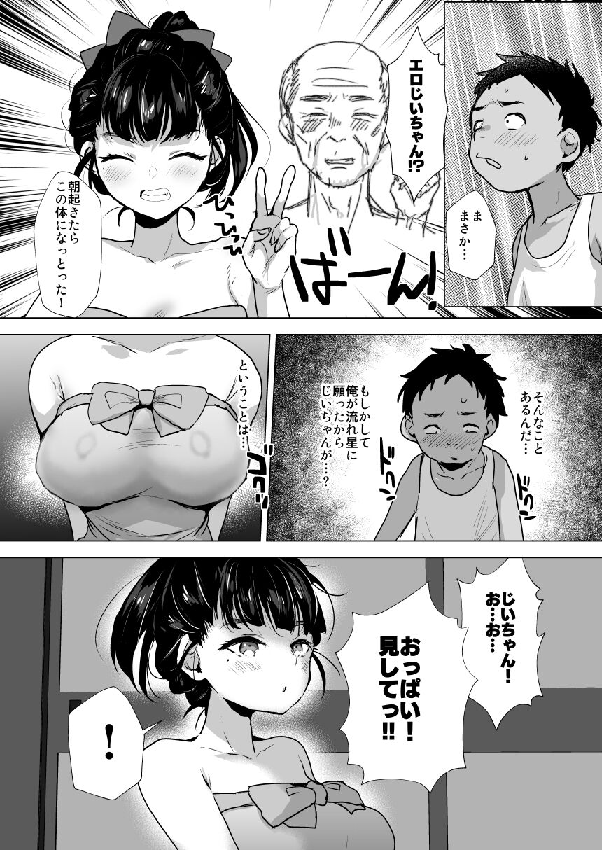 Ero Jiichan ga Bishojo ni TS shitara page 6 full