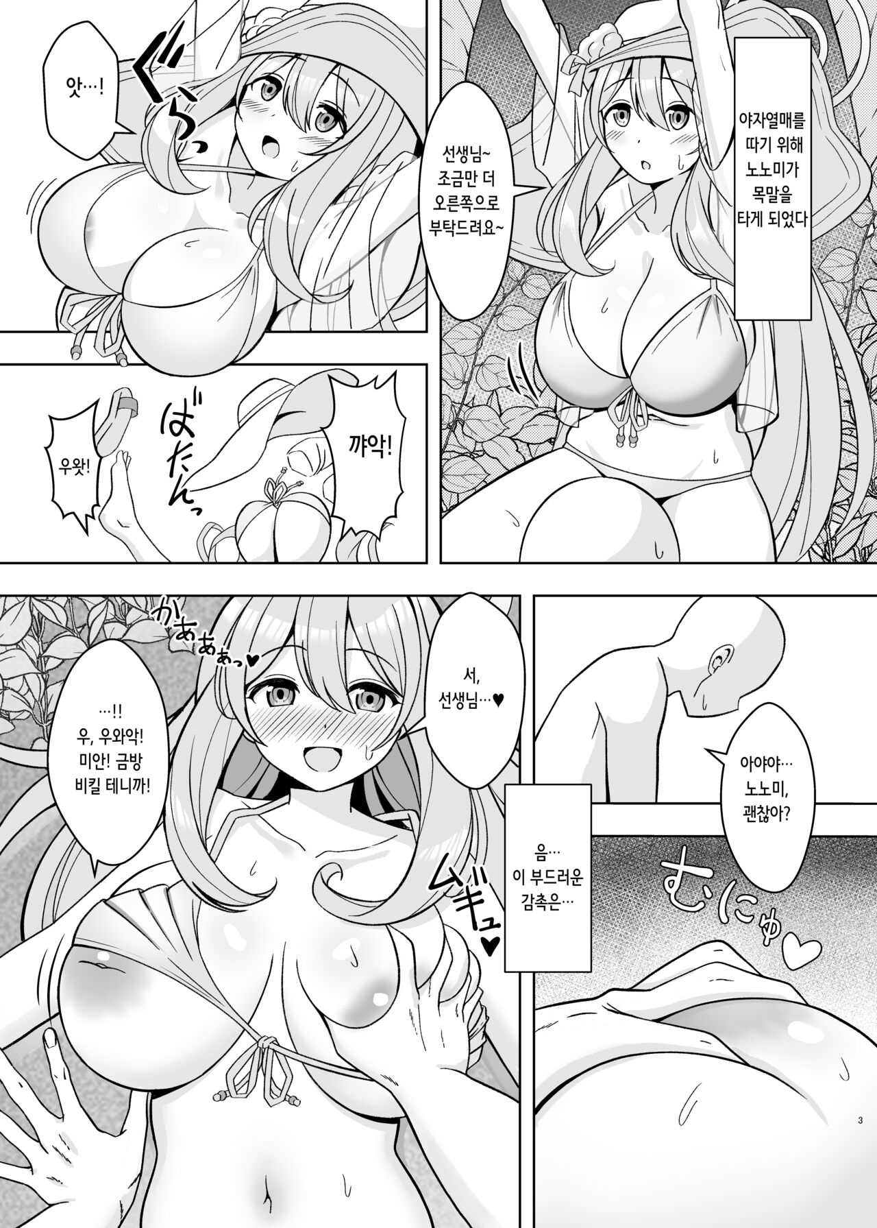 Nonomi-chan o Haramaseru Hon | 노노미쨩을 임신시키는 책 page 3 full
