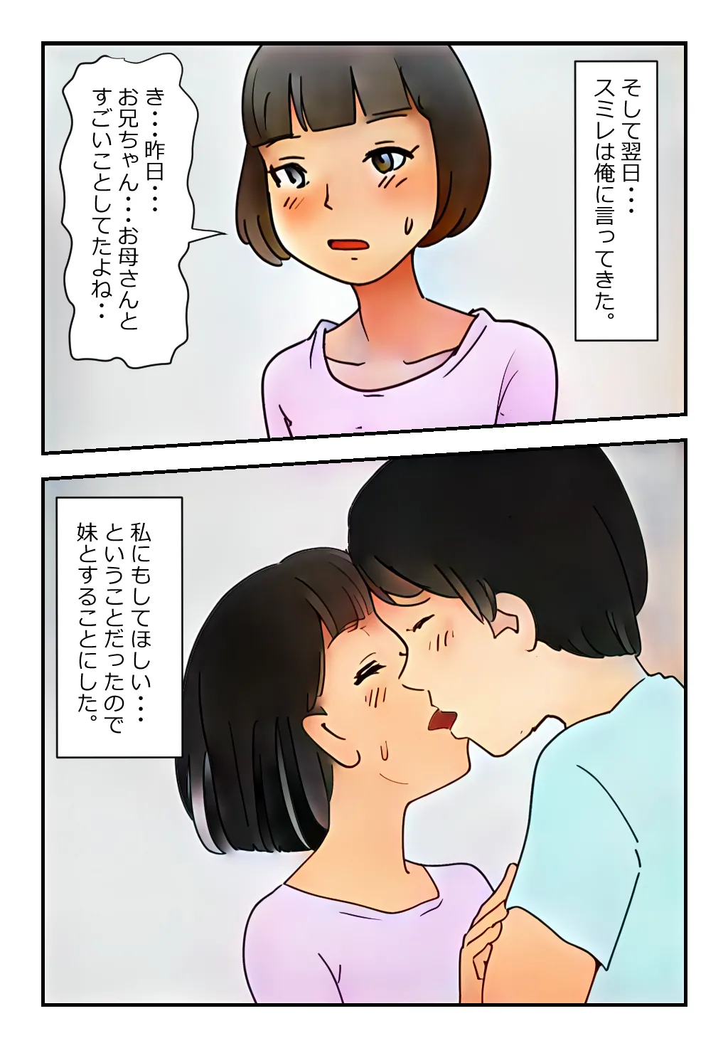 "Kinshin Soukan Taiken" Kateihoukai! Kaa-san to Sex! Imouto tomo Sex! page 11 full