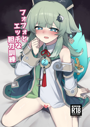 [Gelatin Koubou (Paingumi)] Huohuo to Ecchi na Tanryoku Kunren (Honkai Star Rail) [Digital] cover