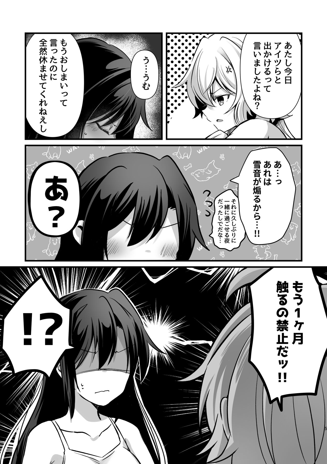 Osawari Kinshi page 4 full