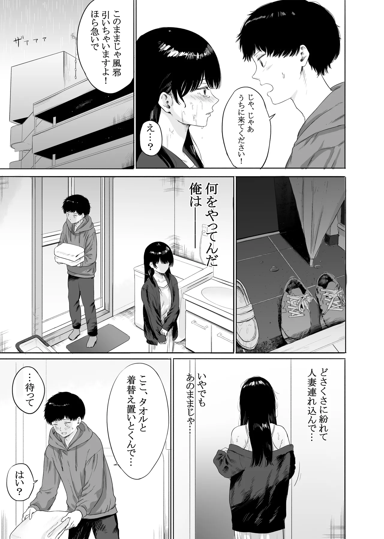 Tonari ni Sumu Bijin Tsuma o Kakumatte Shimatta page 10 full