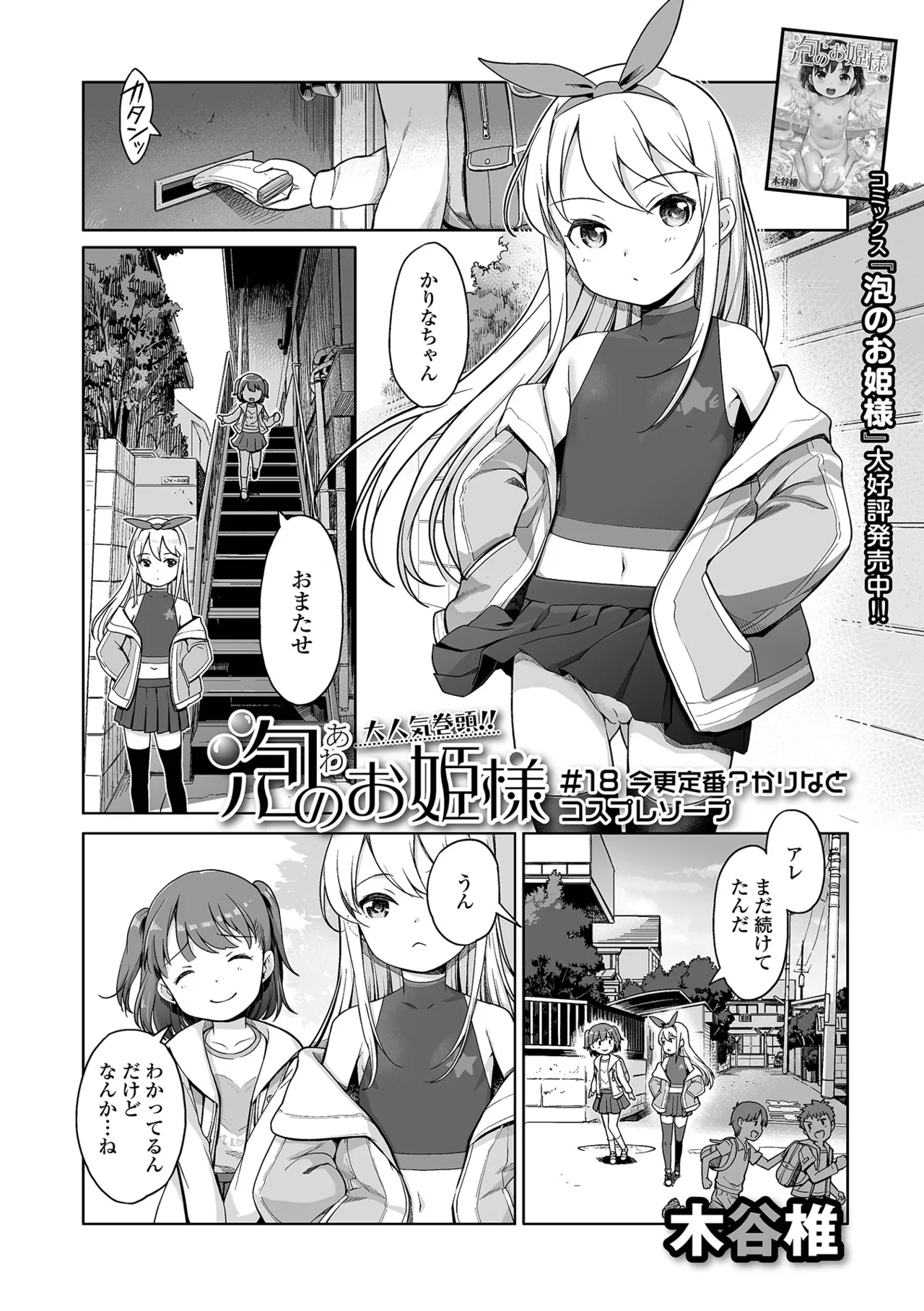 Digital Puni Pedo! Vol. 34 page 3 full