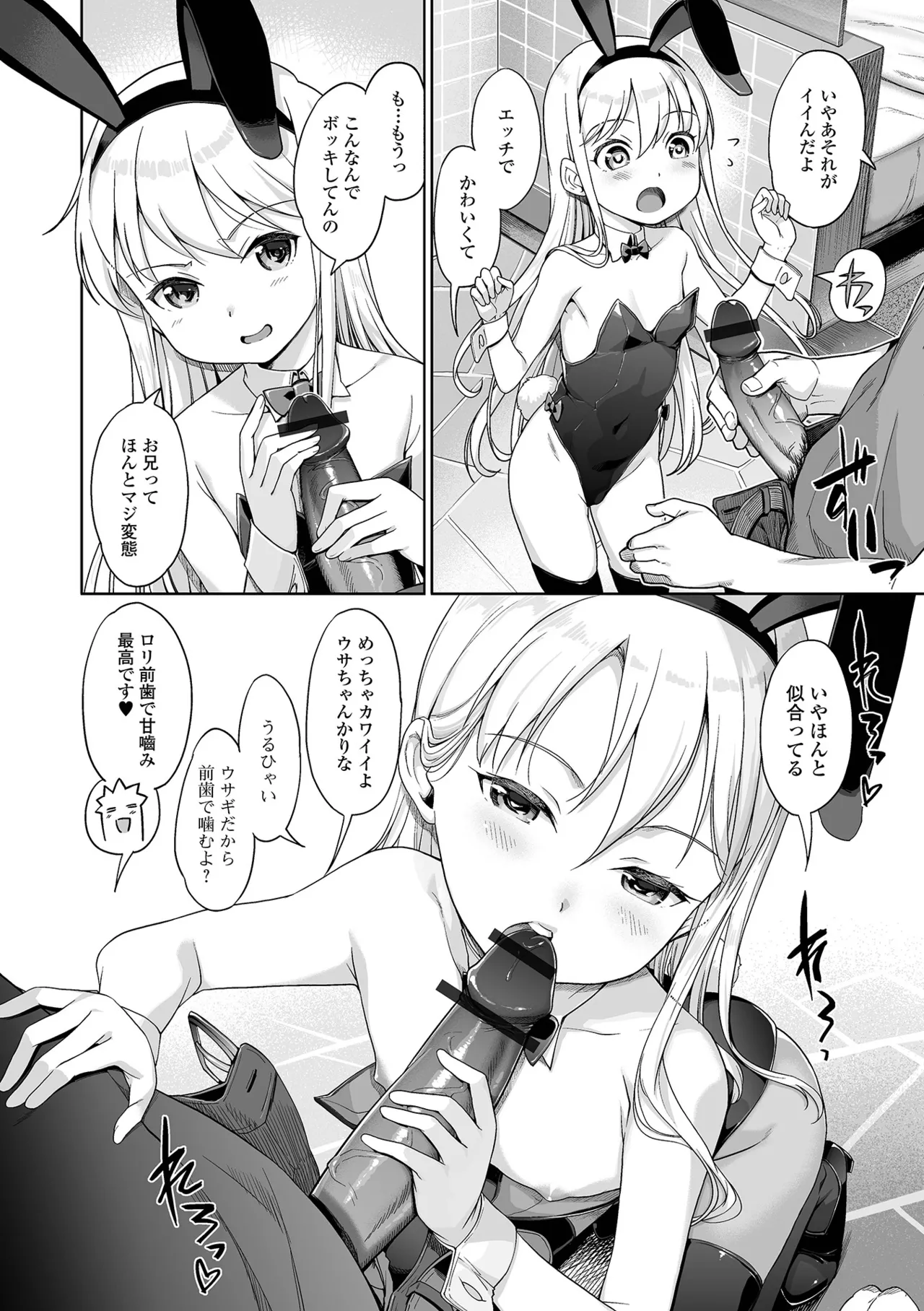Digital Puni Pedo! Vol. 34 page 6 full