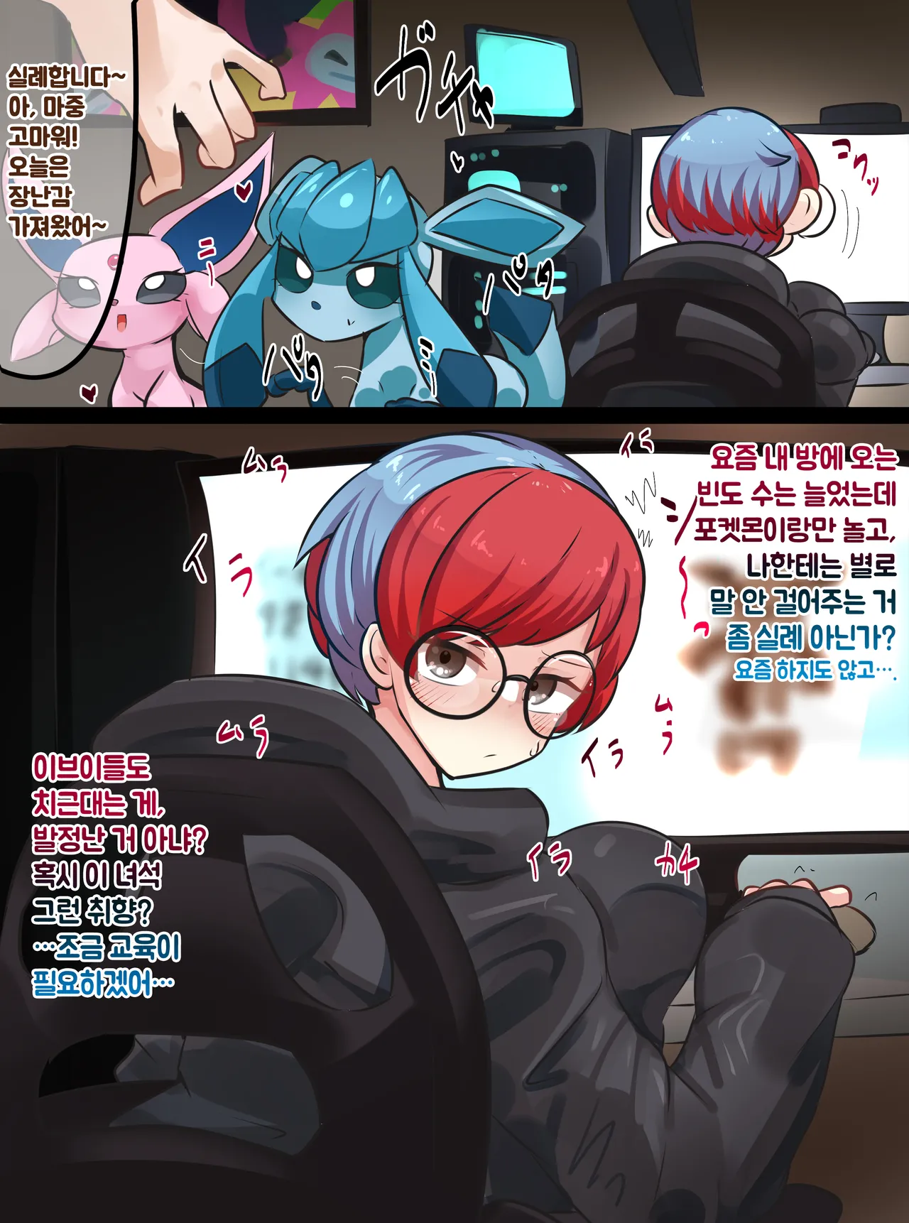 Penny's Eevee Ecchi Cosplay | 모란 이브이즈 야한 코스프레 만화 page 2 full