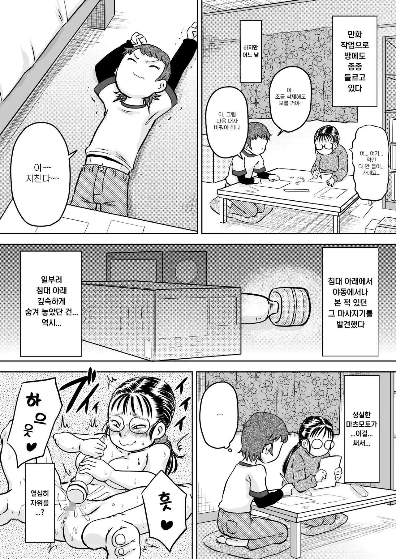 Metsuki no Warui Onna Otaku Tomodachi | 눈빛이 뭔가 수상한 여자 오타쿠 친구 page 4 full