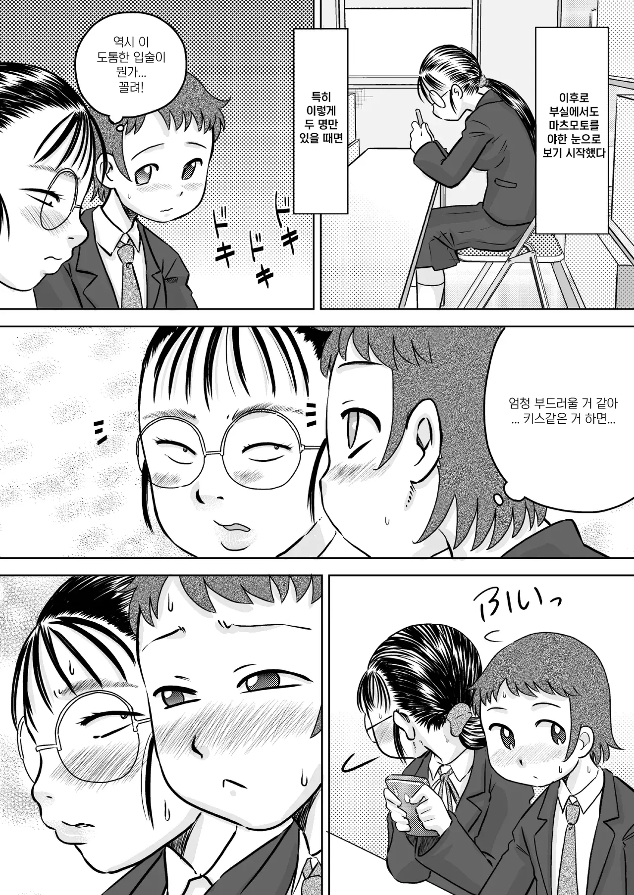 Metsuki no Warui Onna Otaku Tomodachi | 눈빛이 뭔가 수상한 여자 오타쿠 친구 page 5 full