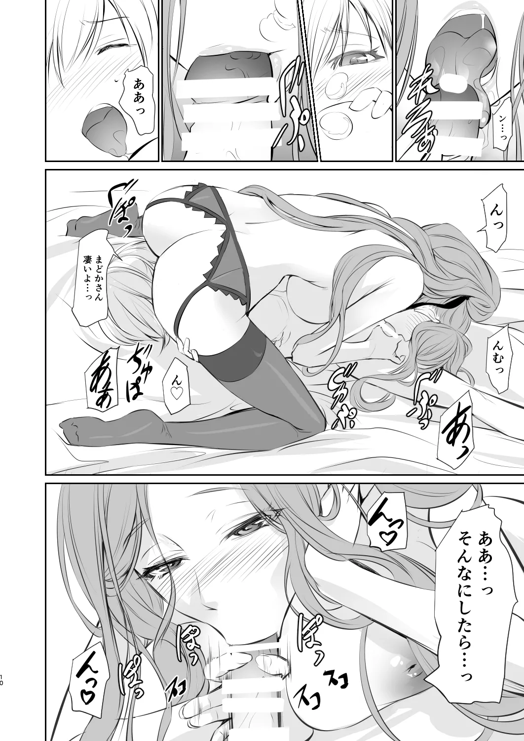 Wakai ko ni Aisa Rete page 11 full