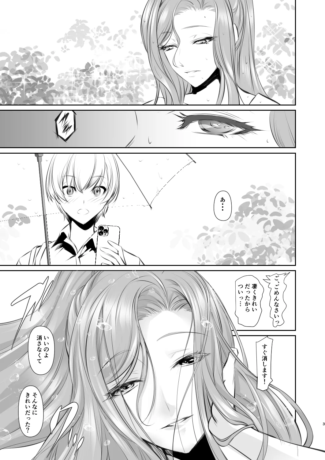 Wakai ko ni Aisa Rete page 4 full