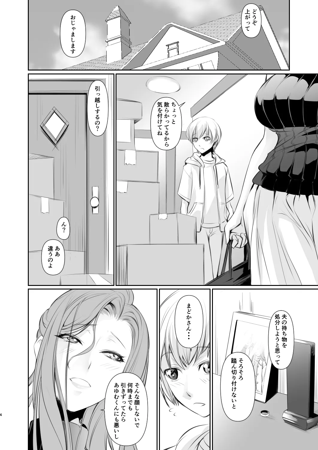 Wakai ko ni Aisa Rete page 5 full