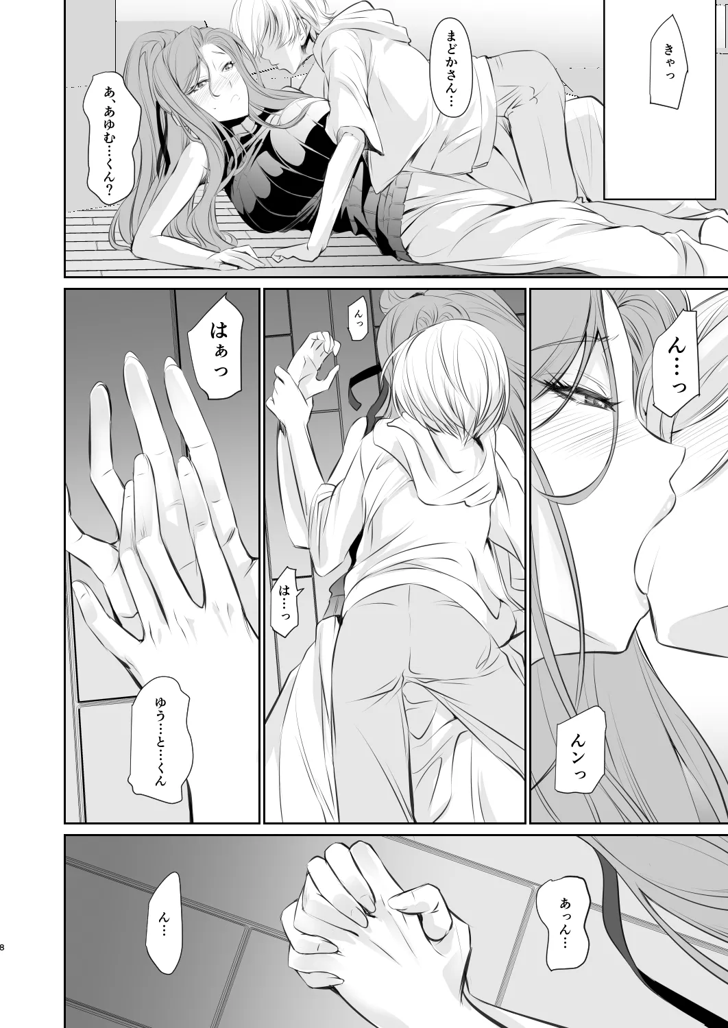 Wakai ko ni Aisa Rete page 9 full