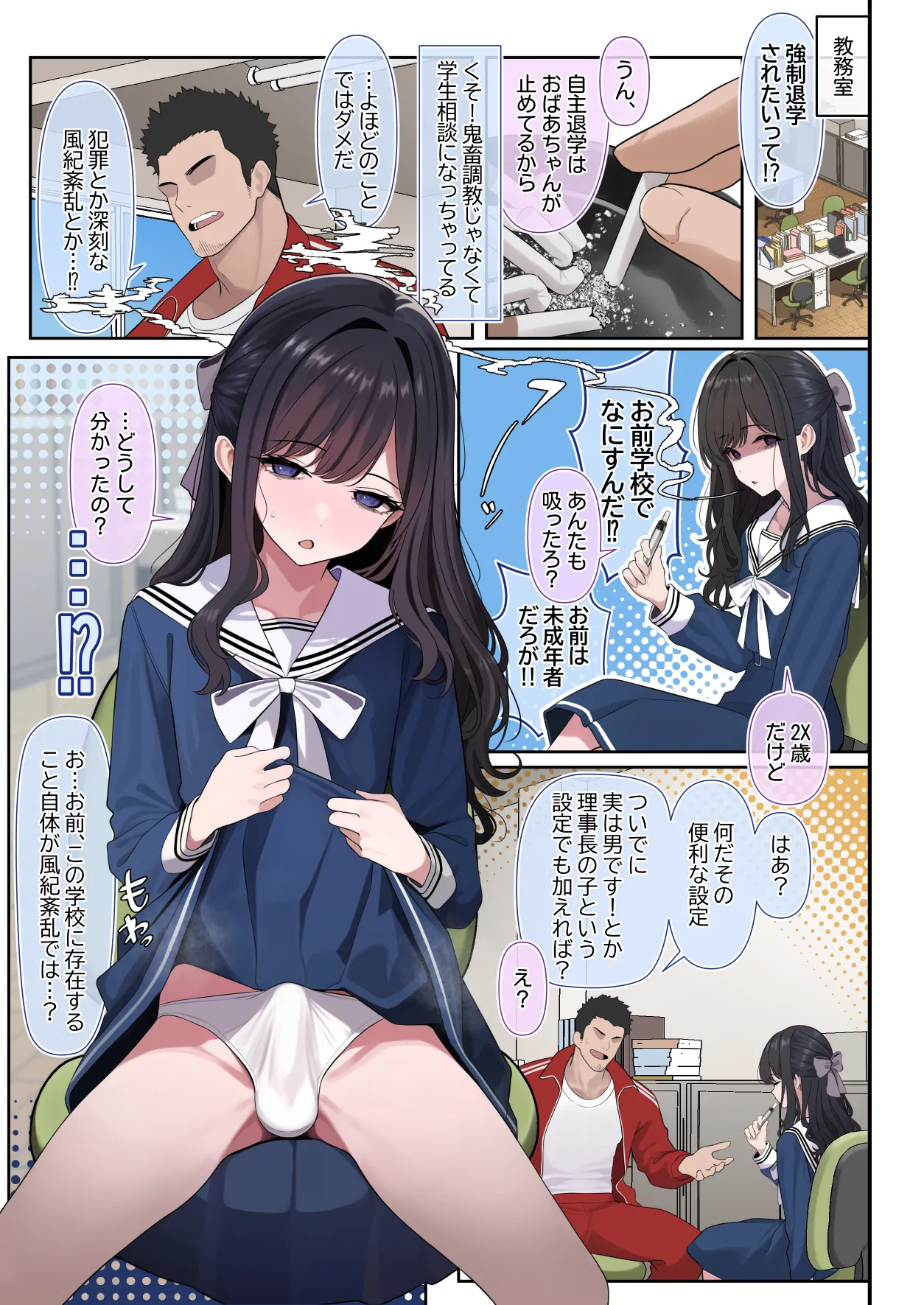 Tsuiteru Mesu ~Otokonoko Report~ page 12 full