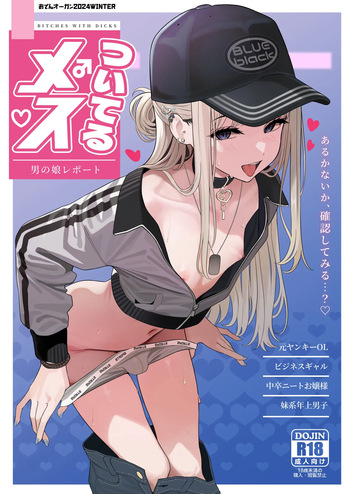 [Oden Ohgan (TuriSasu)] Tsuiteru Mesu ~Otokonoko Report~ [Digital] cover