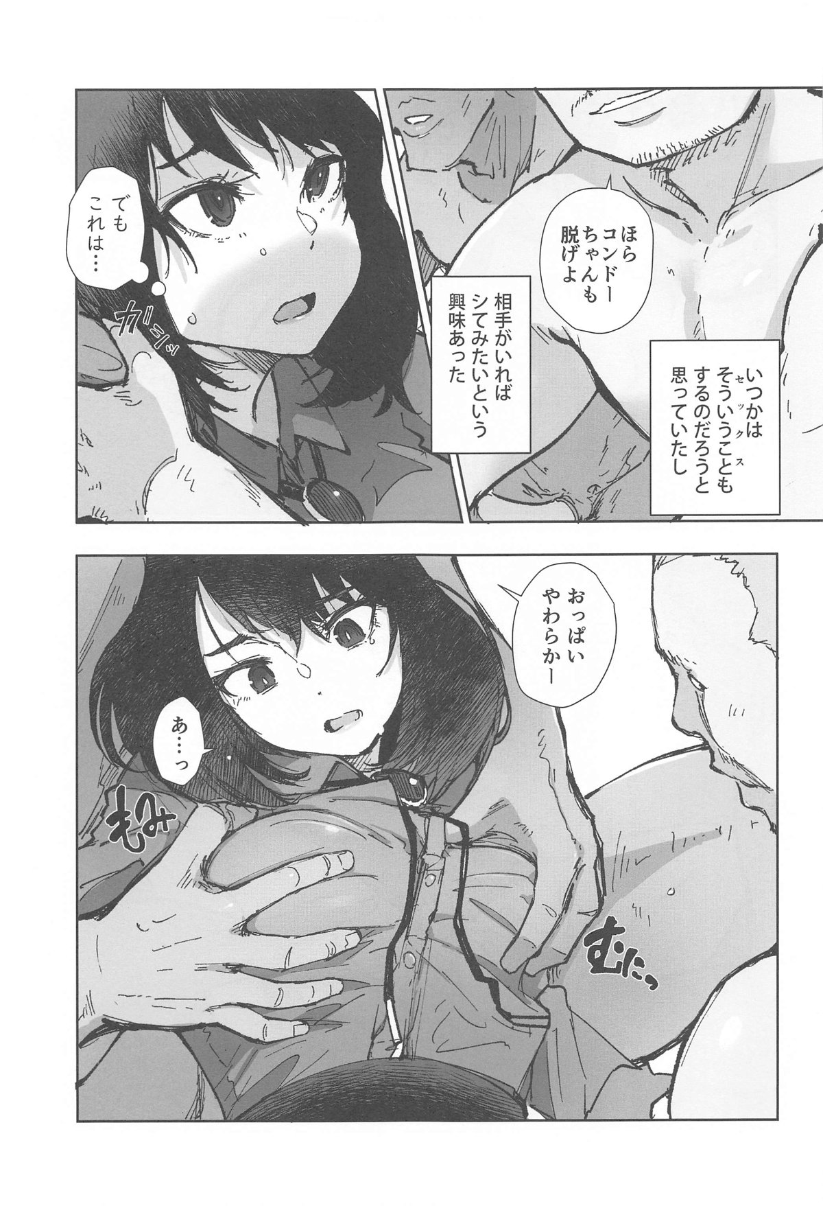 Ippai Tsukatta Musubu-san page 10 full