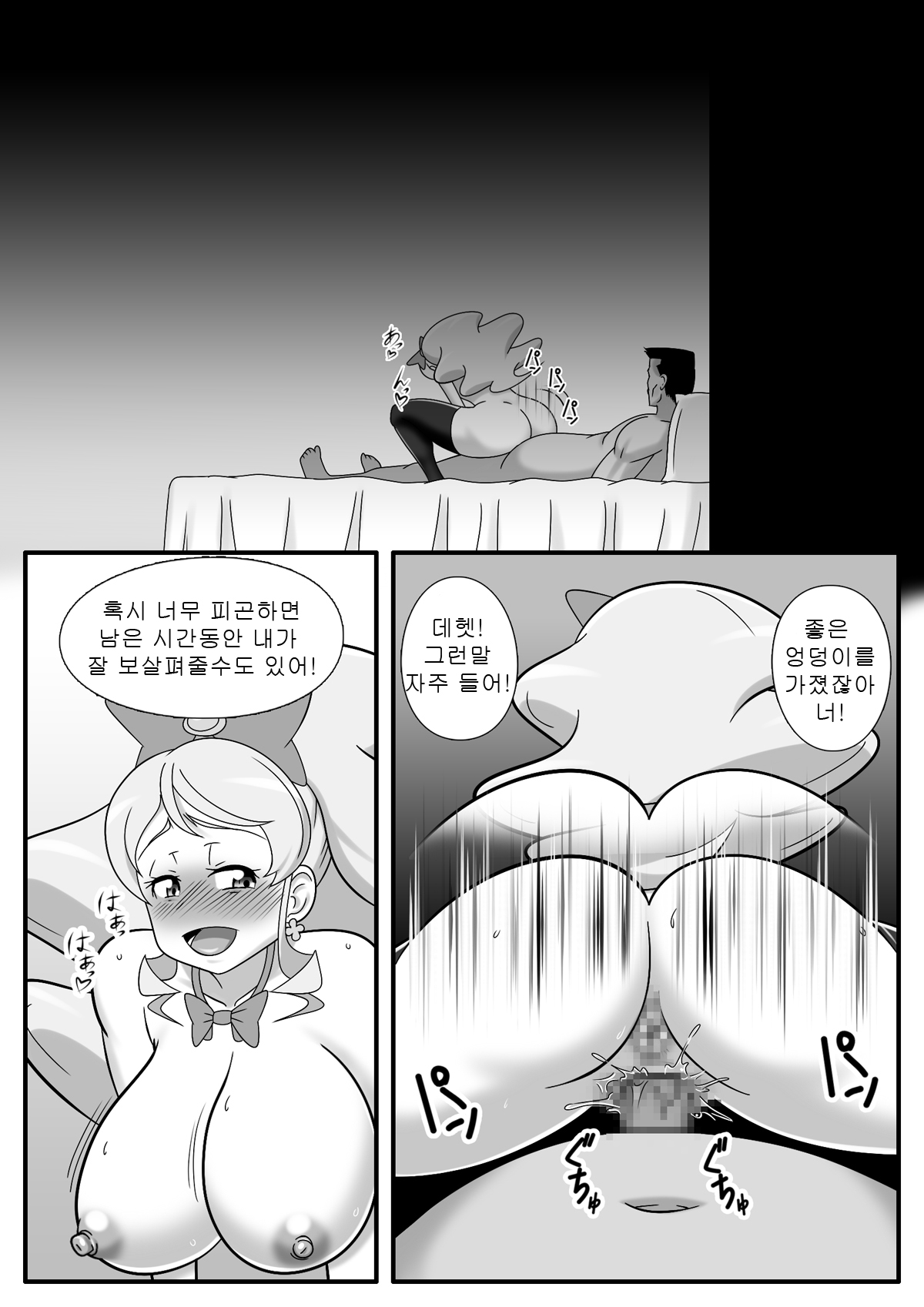 HONEY BITCH CHARGE! page 11 full