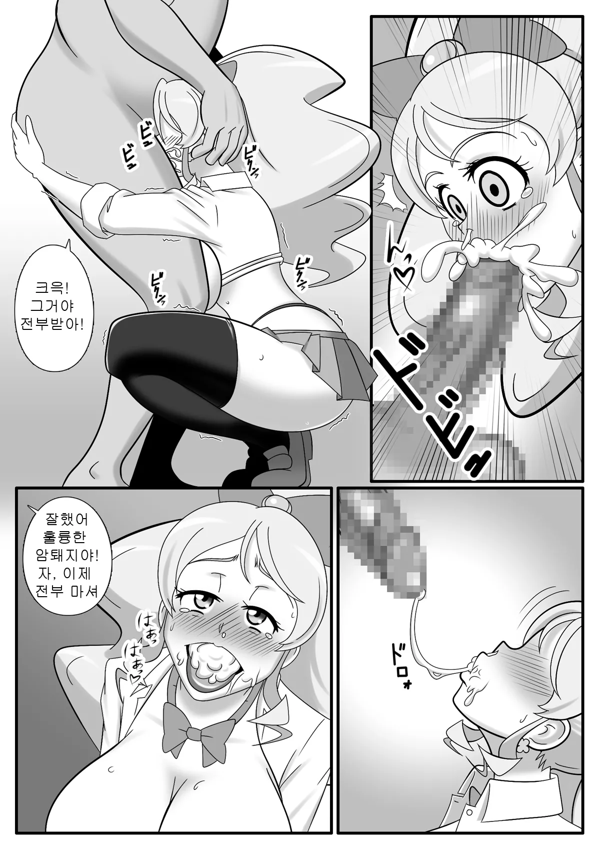 HONEY BITCH CHARGE! page 6 full