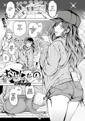 [Mogg] 떨어뜨린 것 (COMIC Kairakuten 2024-09) cover