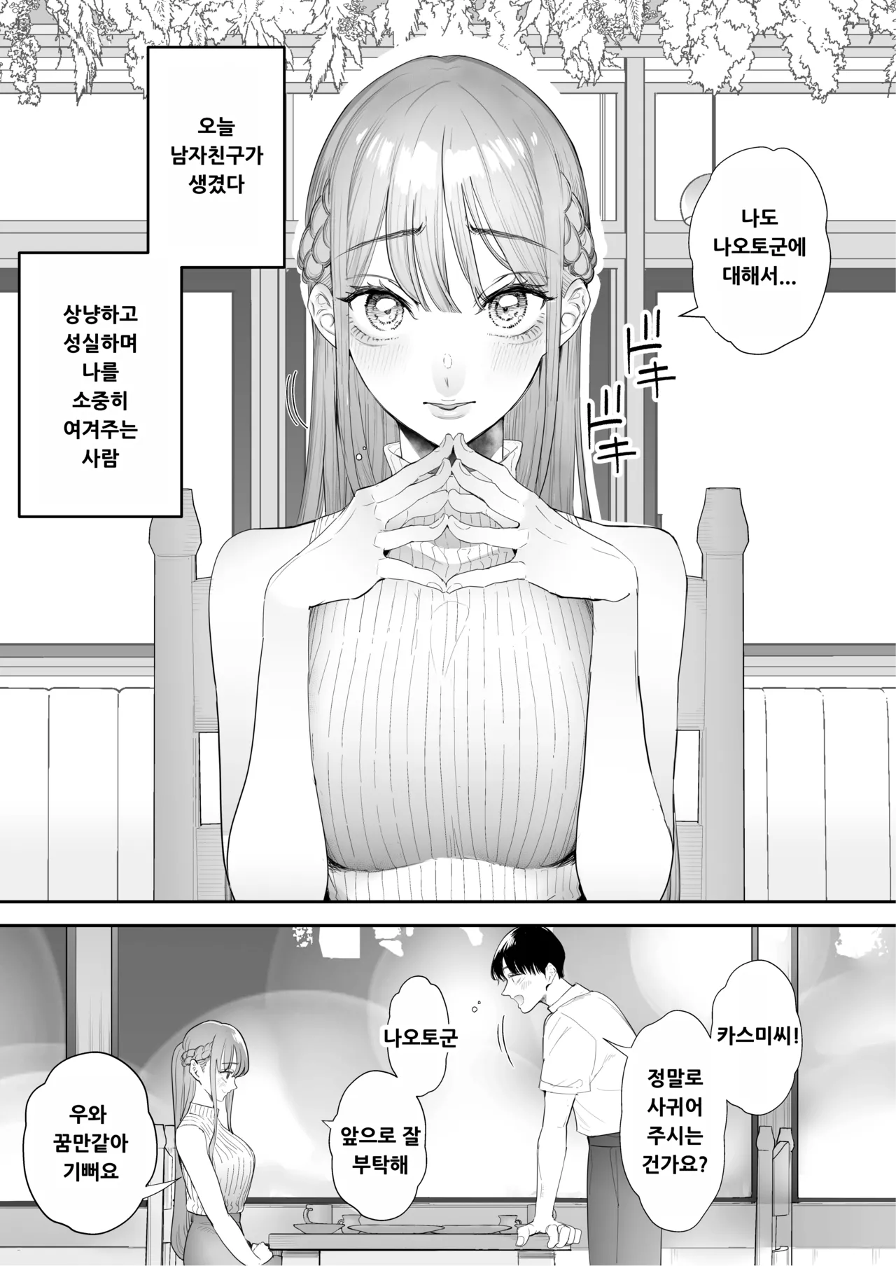 Boku wa Tsuma ga Netorare Nando mo Ikasareru Sugata o Mitsuzuketa. Soushuuhen page 4 full
