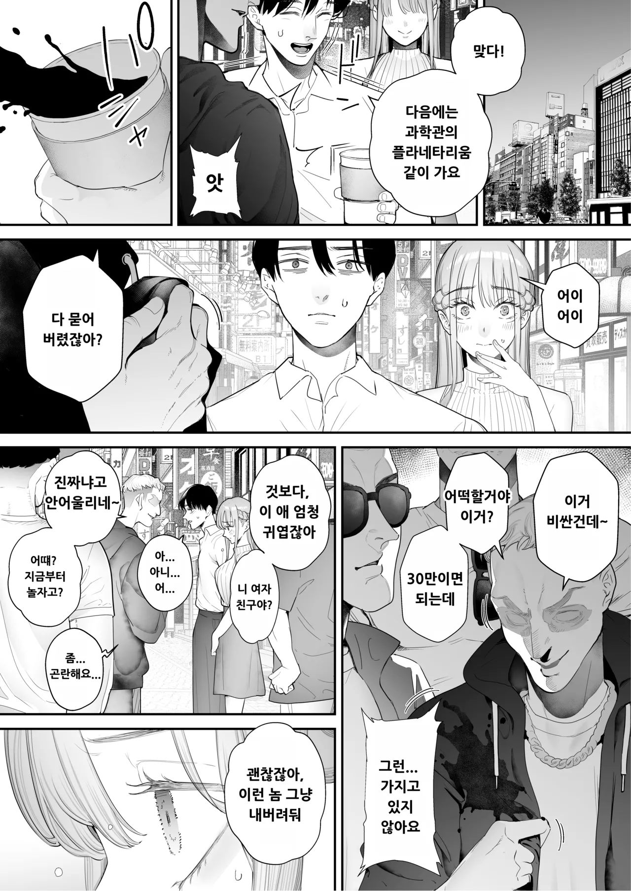 Boku wa Tsuma ga Netorare Nando mo Ikasareru Sugata o Mitsuzuketa. Soushuuhen page 5 full