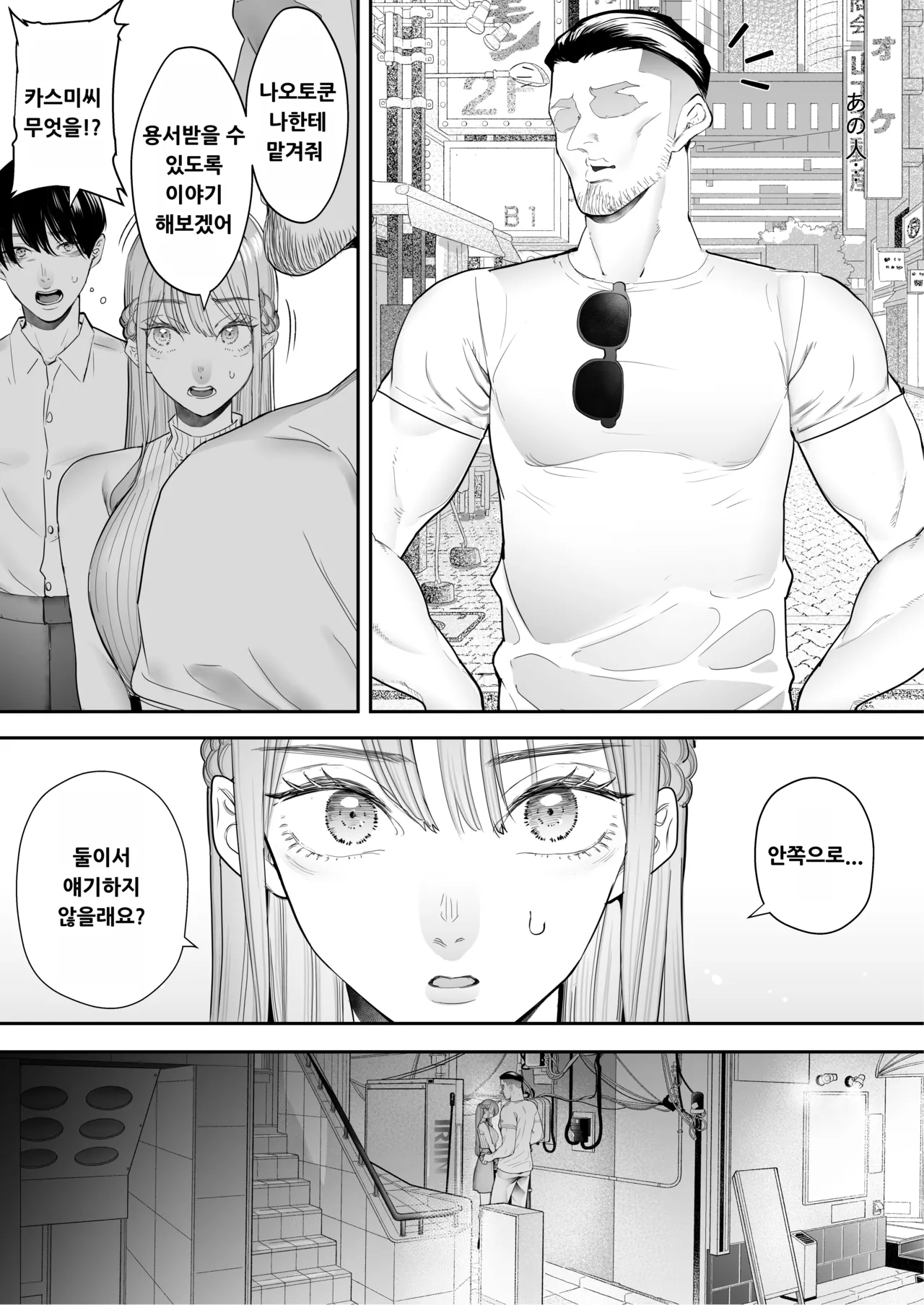 Boku wa Tsuma ga Netorare Nando mo Ikasareru Sugata o Mitsuzuketa. Soushuuhen page 6 full