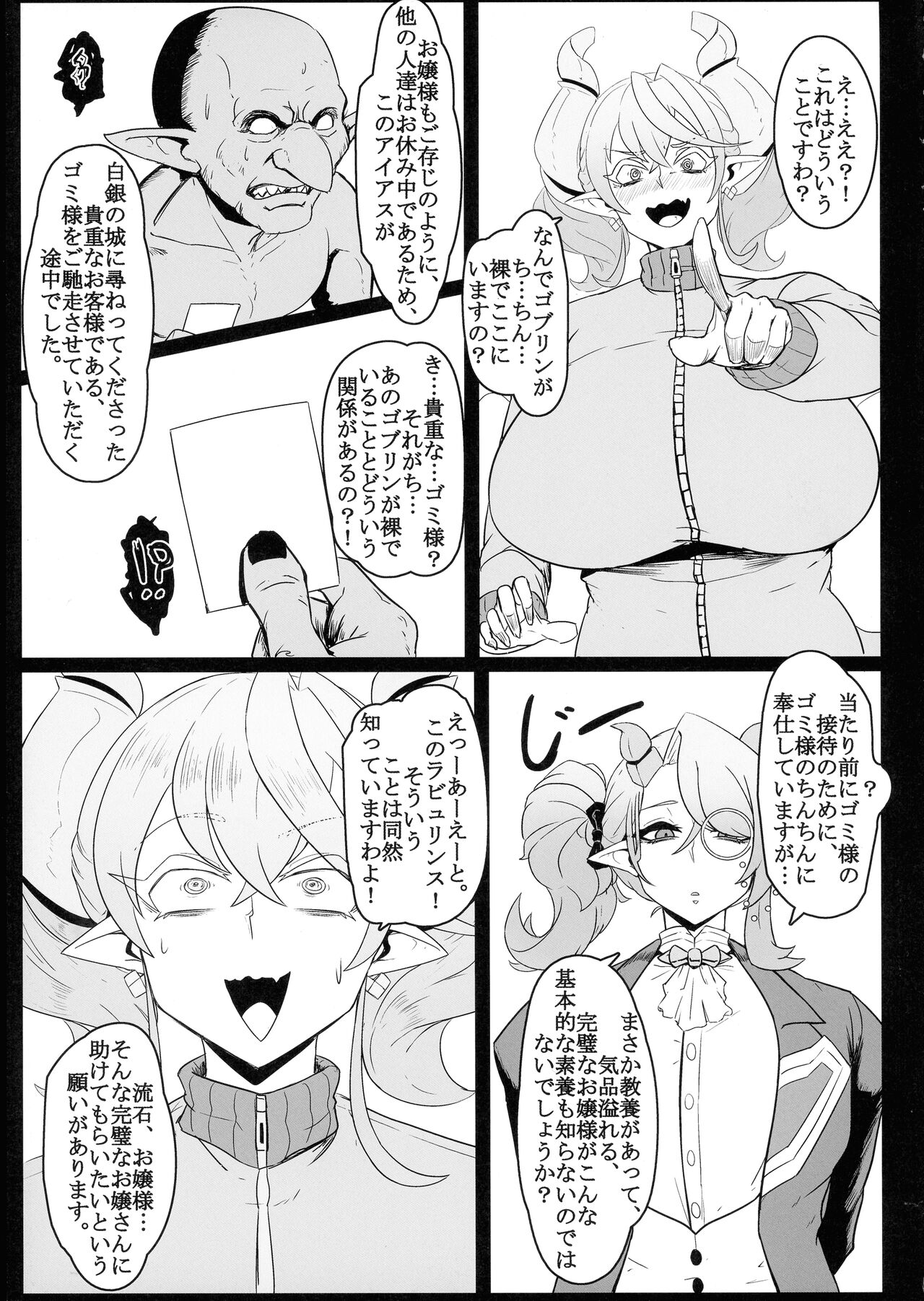 Direct☆Attack!! page 11 full