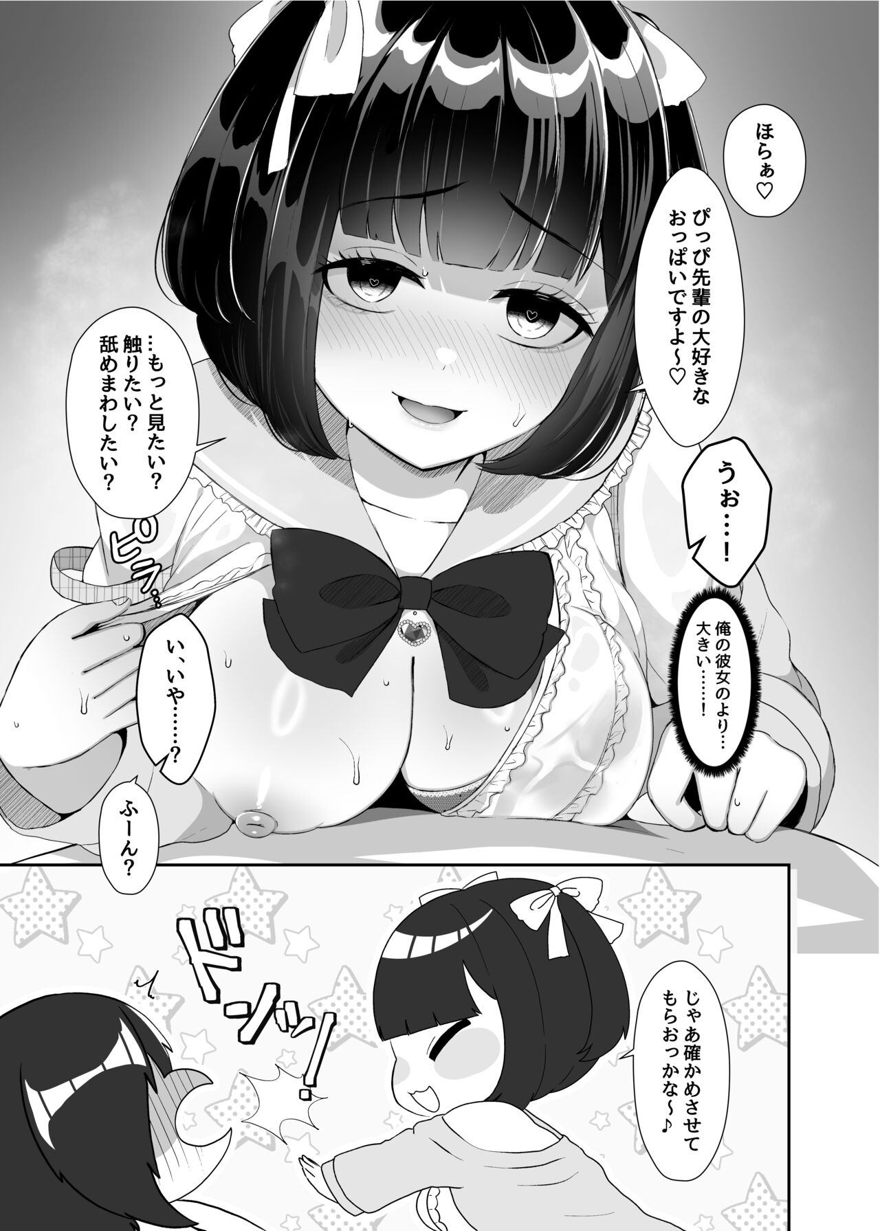 Stalker o Gekitai Suru Tame ni Watashi to Ecchi Shite Kudasai! page 12 full