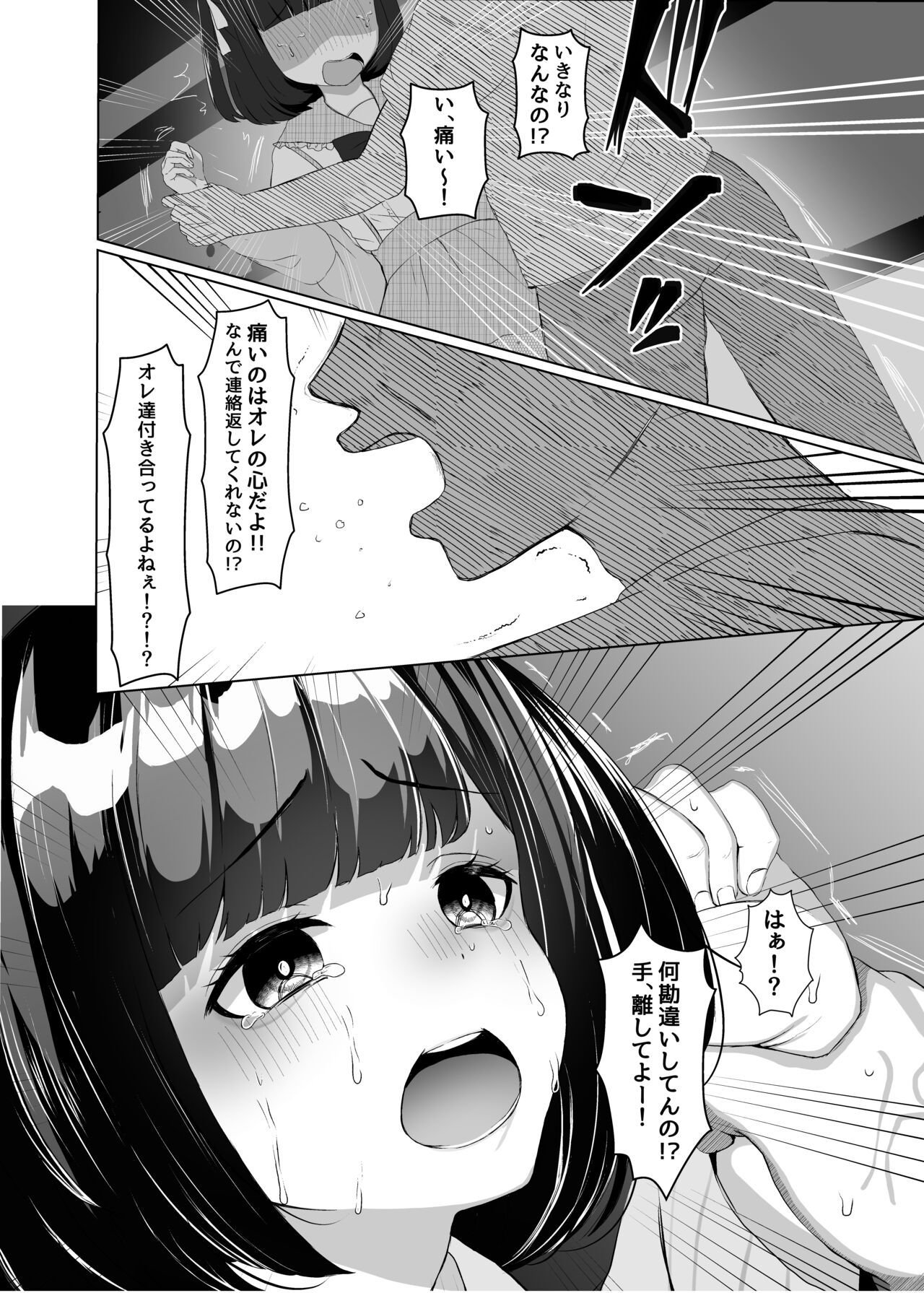 Stalker o Gekitai Suru Tame ni Watashi to Ecchi Shite Kudasai! page 3 full