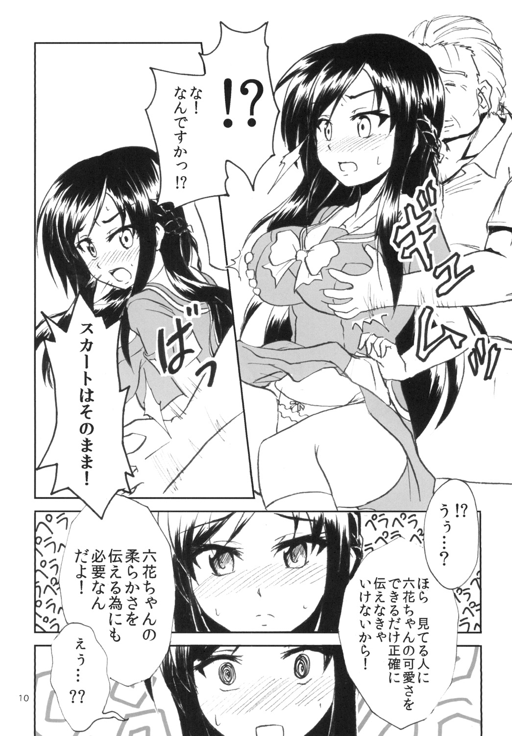 Rikka Tricker page 10 full