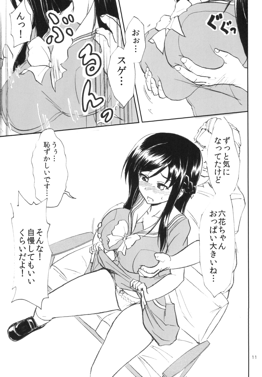 Rikka Tricker page 11 full
