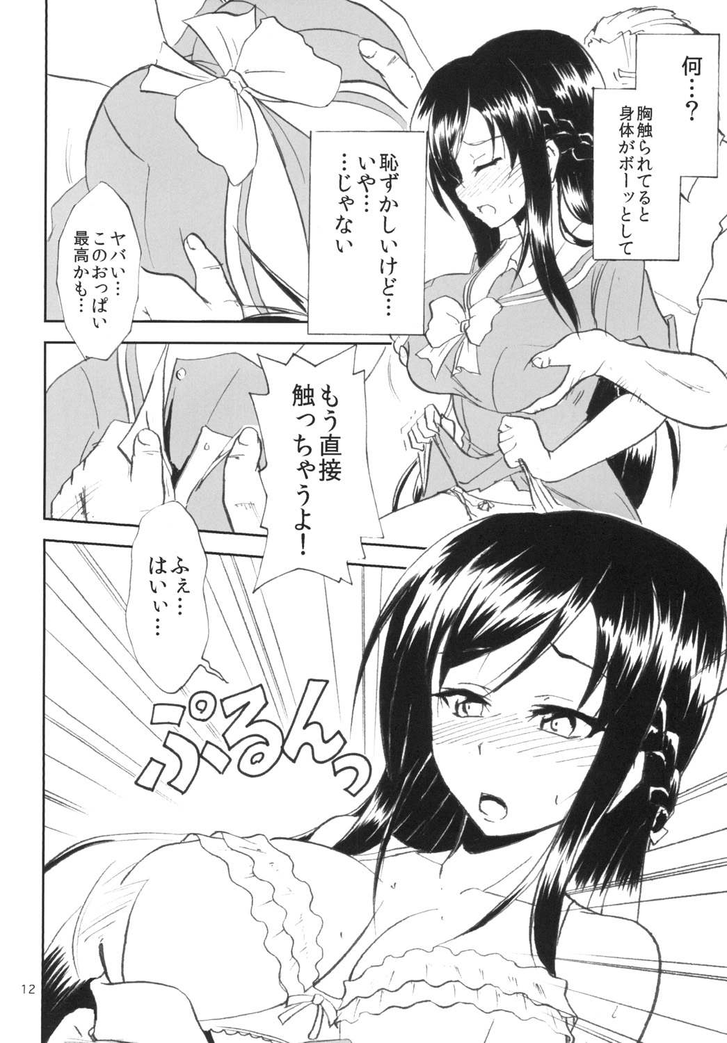 Rikka Tricker page 12 full