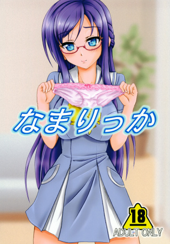 [Namayatsuhashi (Tamo)] Rikka Tricker (Dokidoki Precure) cover