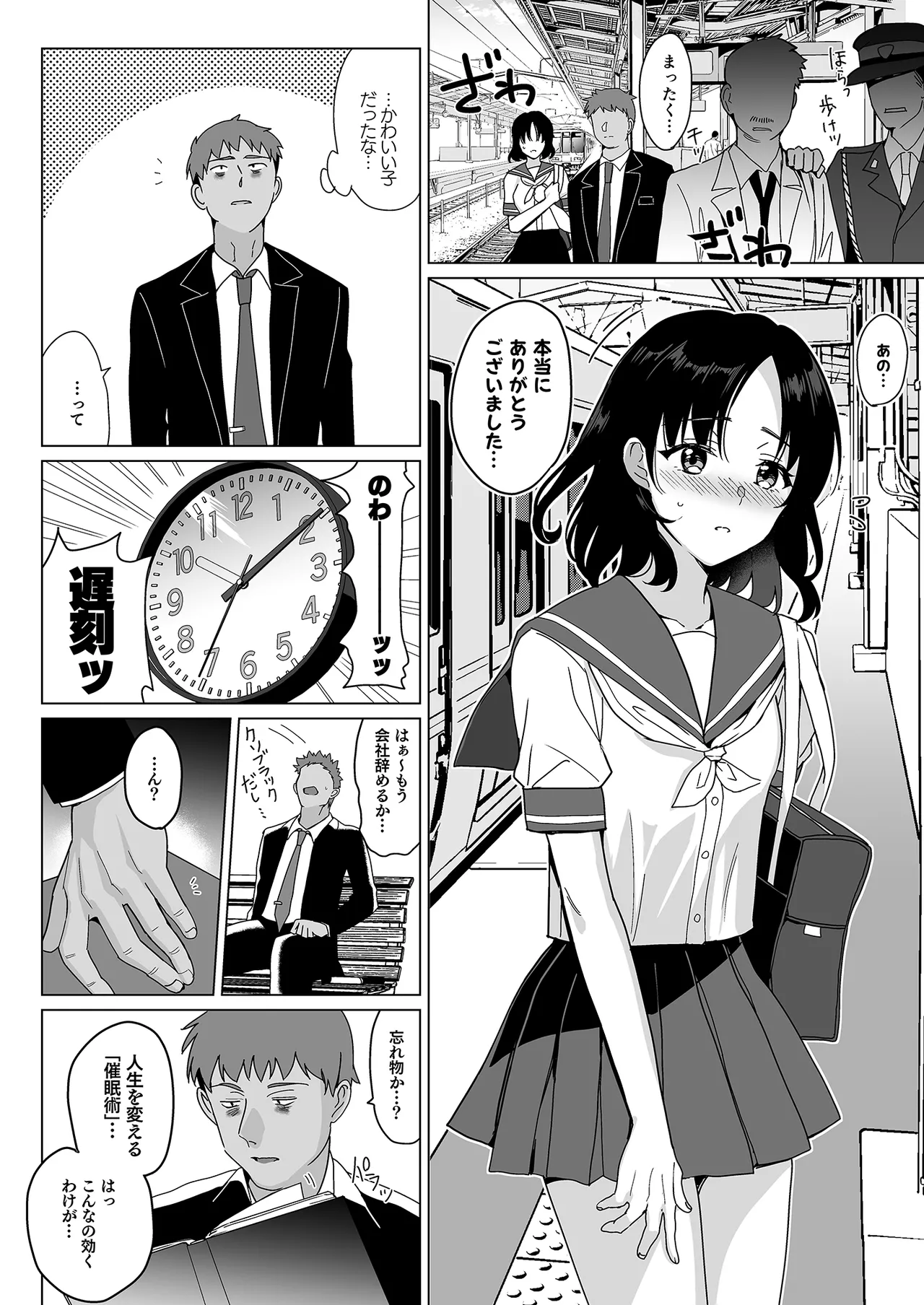 メスメリズム0 page 5 full