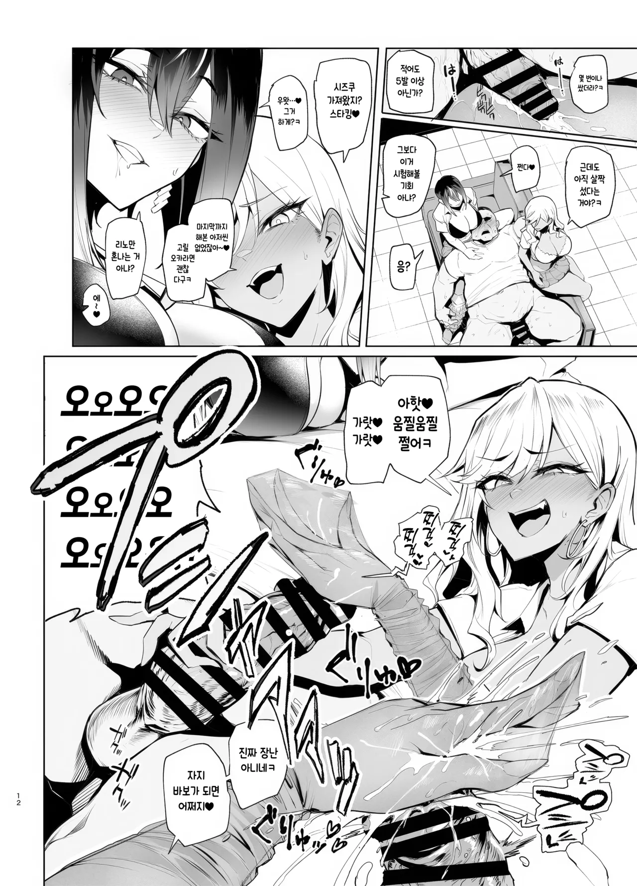 Hai Hai Shidou Shidou | 그래 그래 지도 지도 page 12 full