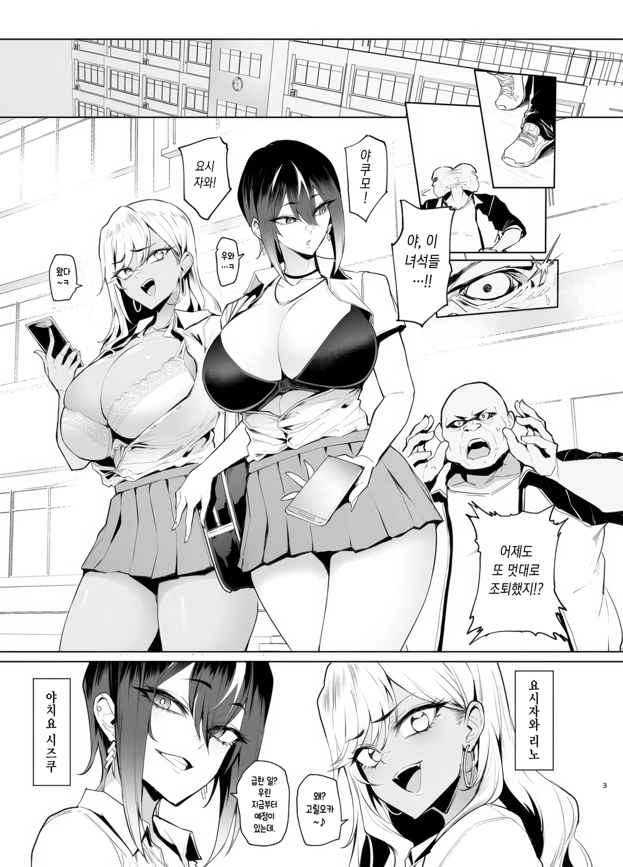 Hai Hai Shidou Shidou | 그래 그래 지도 지도 page 3 full