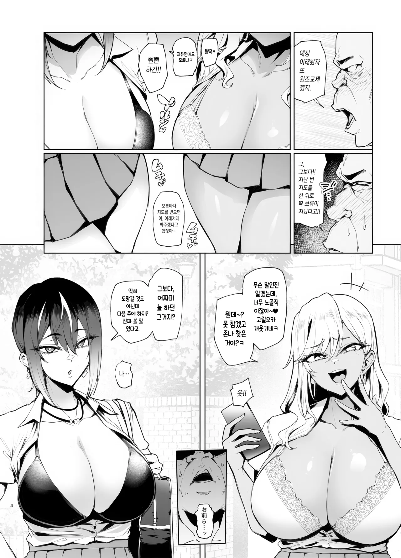 Hai Hai Shidou Shidou | 그래 그래 지도 지도 page 4 full