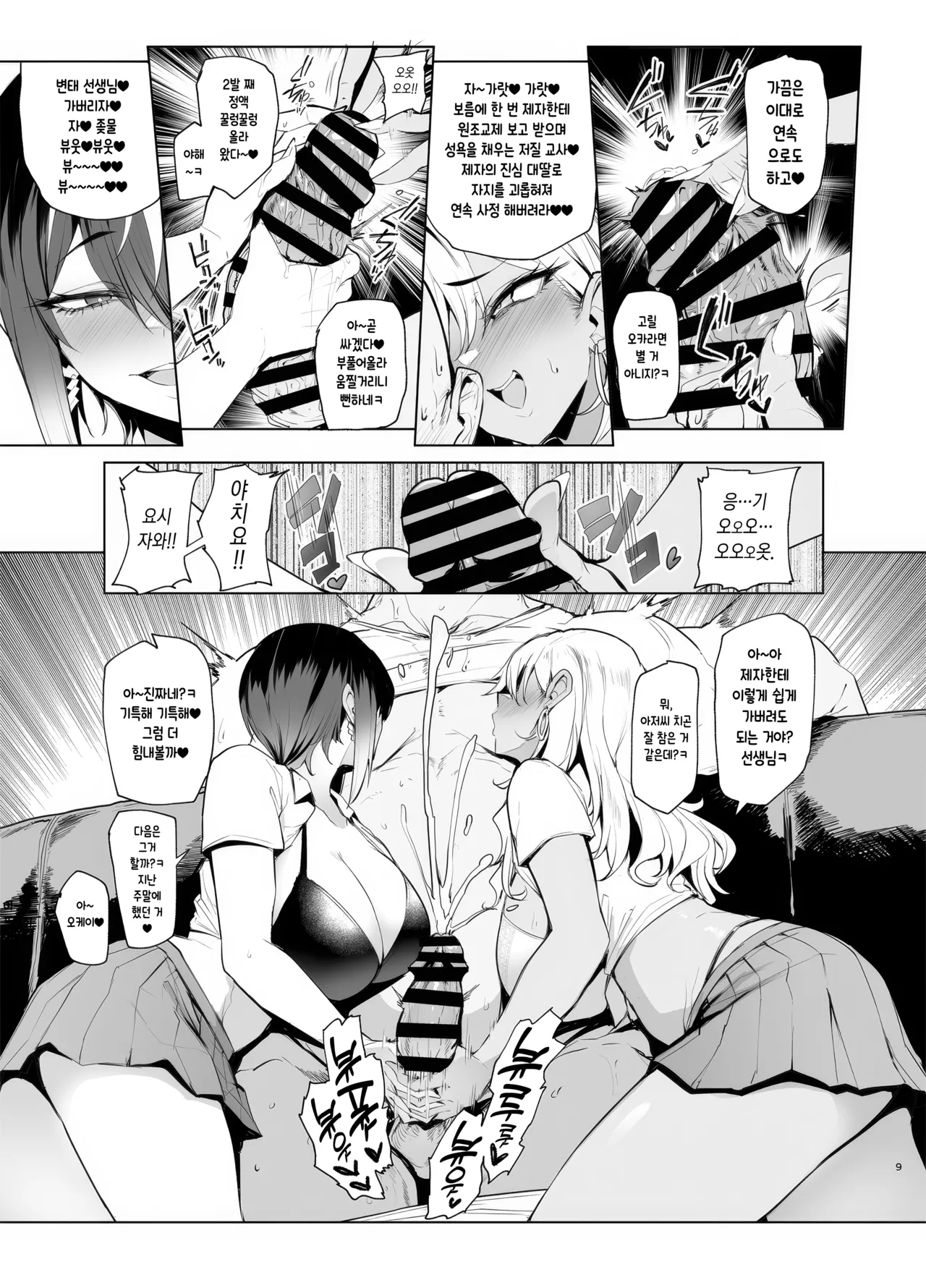 Hai Hai Shidou Shidou | 그래 그래 지도 지도 page 9 full