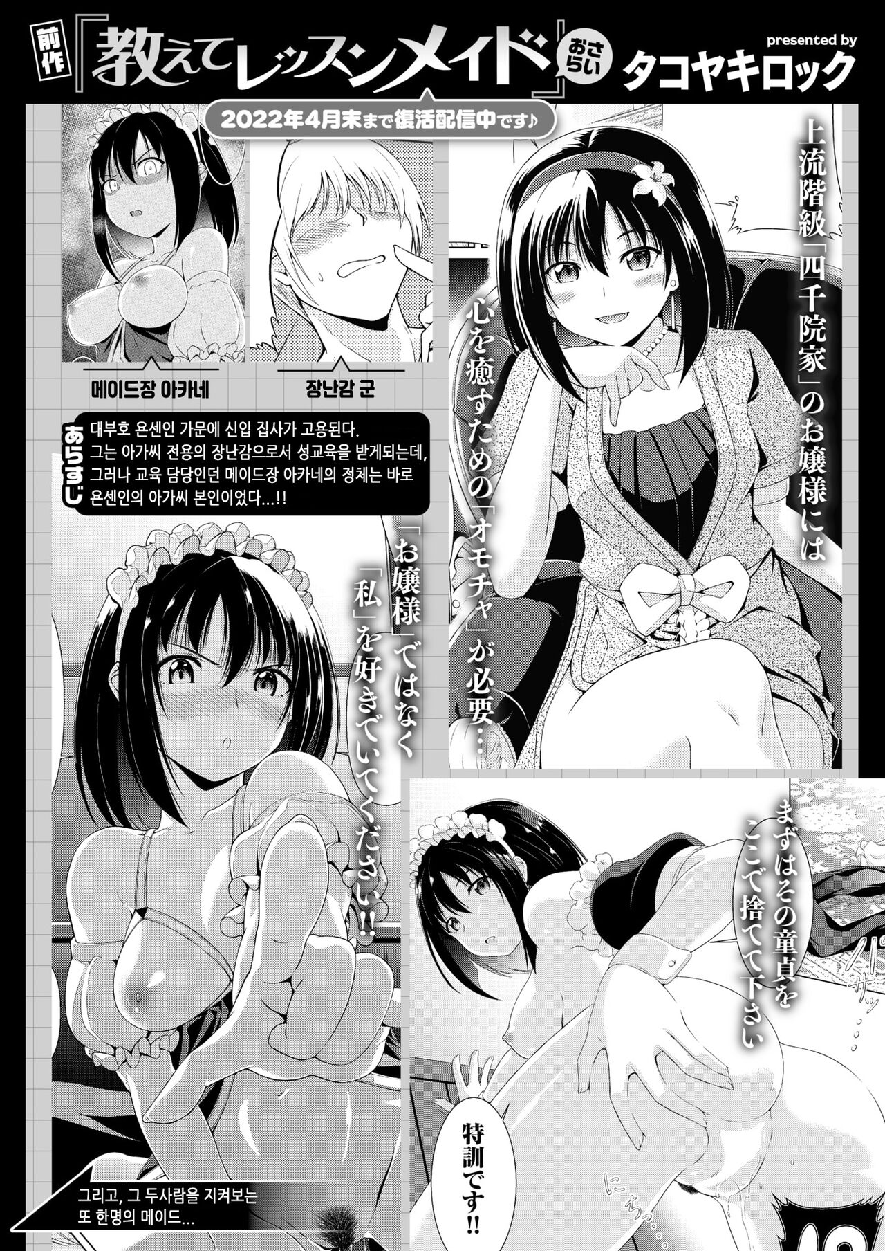 恋してミッッシングメイド | 사랑해줘 미싱 메이드 page 1 full