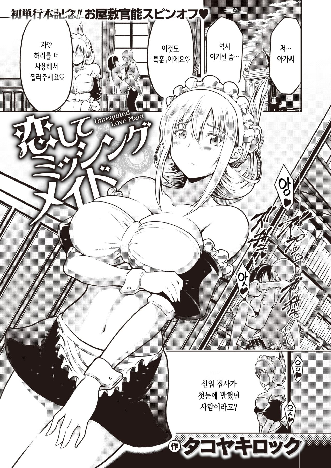 恋してミッッシングメイド | 사랑해줘 미싱 메이드 page 2 full