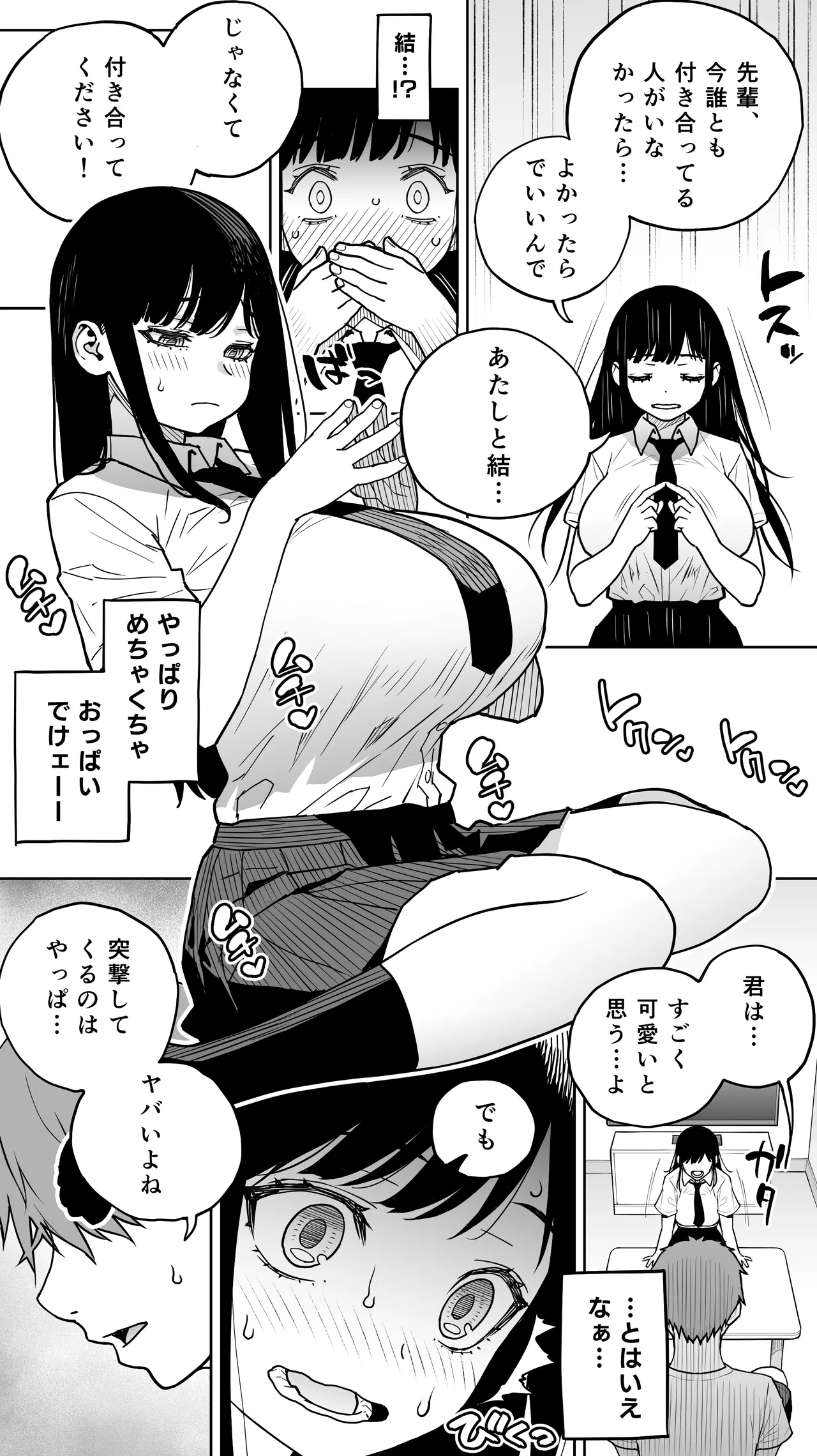Koibito Shibō Ichimoku Hore ga ie ni Kita. Kekkyoku te man Shite Chūdashi Renzoku. chū iki Renzoku. Kono Mama Oshikiraresō page 7 full