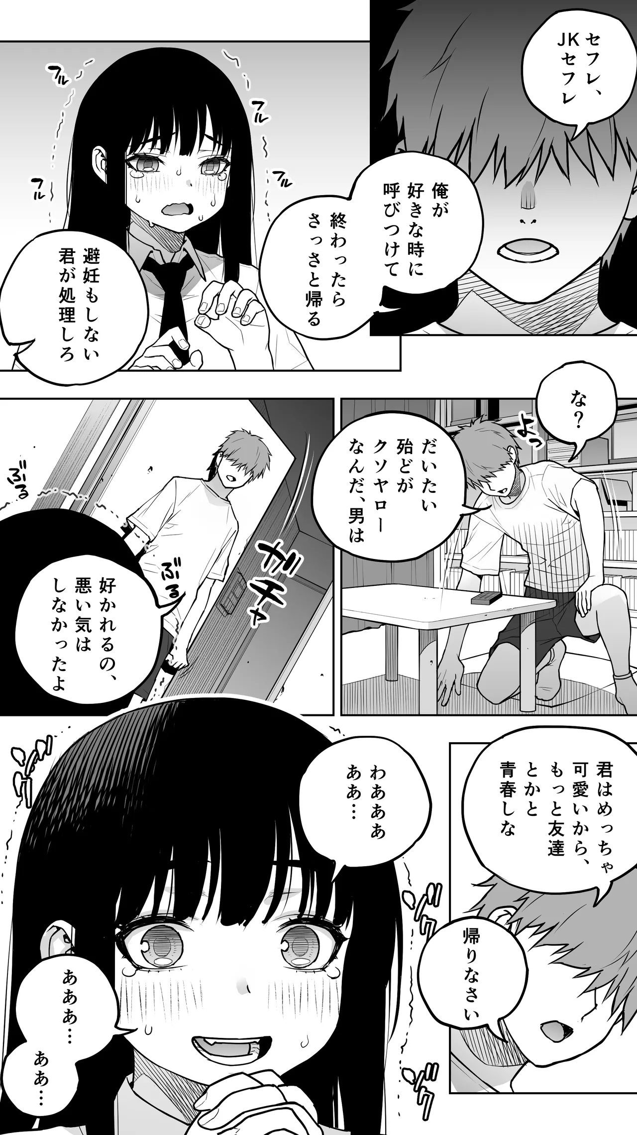 Koibito Shibō Ichimoku Hore ga ie ni Kita. Kekkyoku te man Shite Chūdashi Renzoku. chū iki Renzoku. Kono Mama Oshikiraresō page 9 full