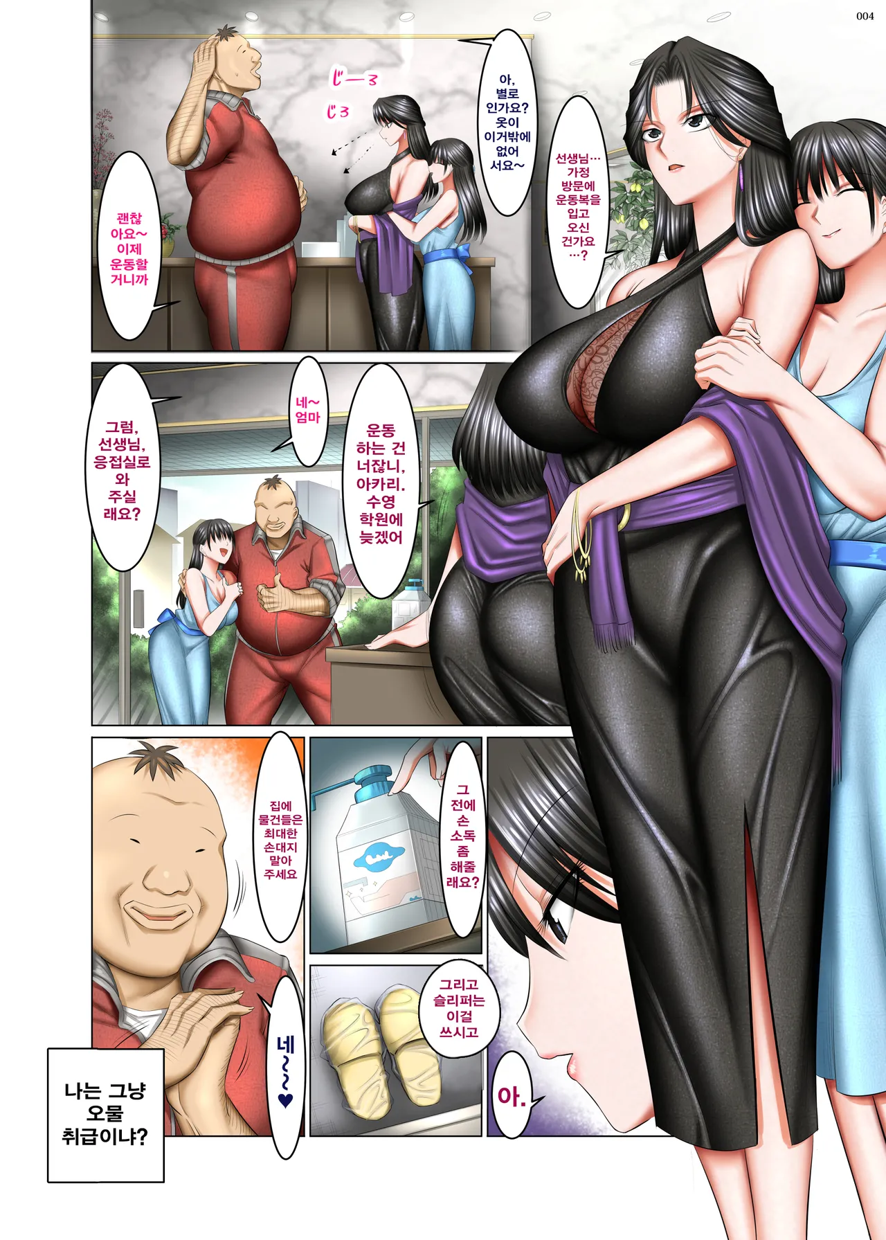 Kakikae Kanou! Status Open! 2 | 덮어쓰기 가능! 스테이터스 오픈! 2 page 3 full