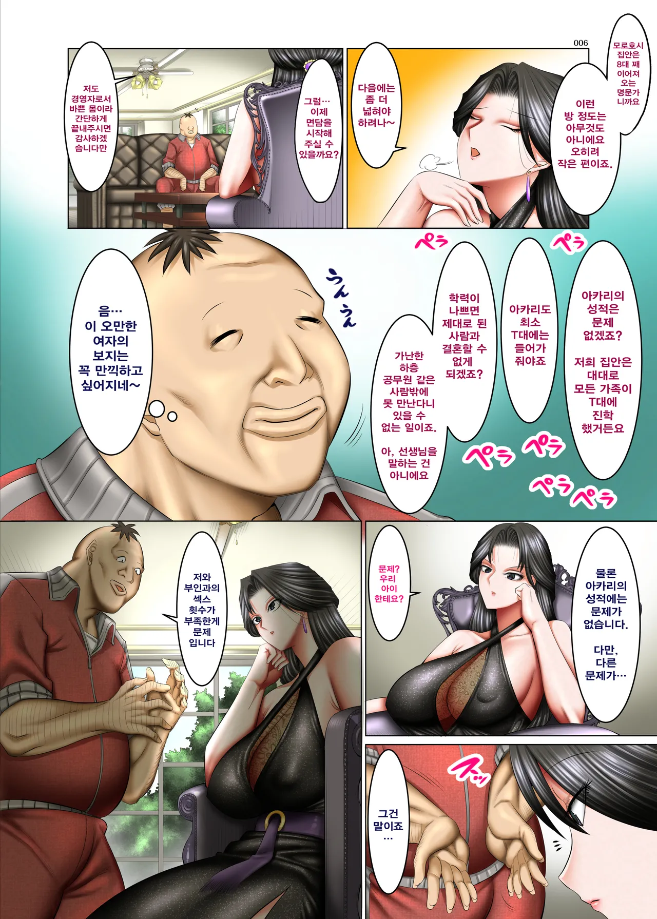 Kakikae Kanou! Status Open! 2 | 덮어쓰기 가능! 스테이터스 오픈! 2 page 5 full