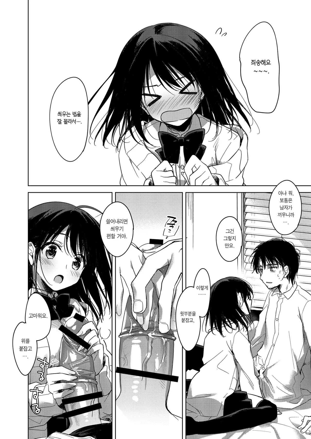 Watashi no Kami-sama 2 | 나의 구세주님2 page 11 full