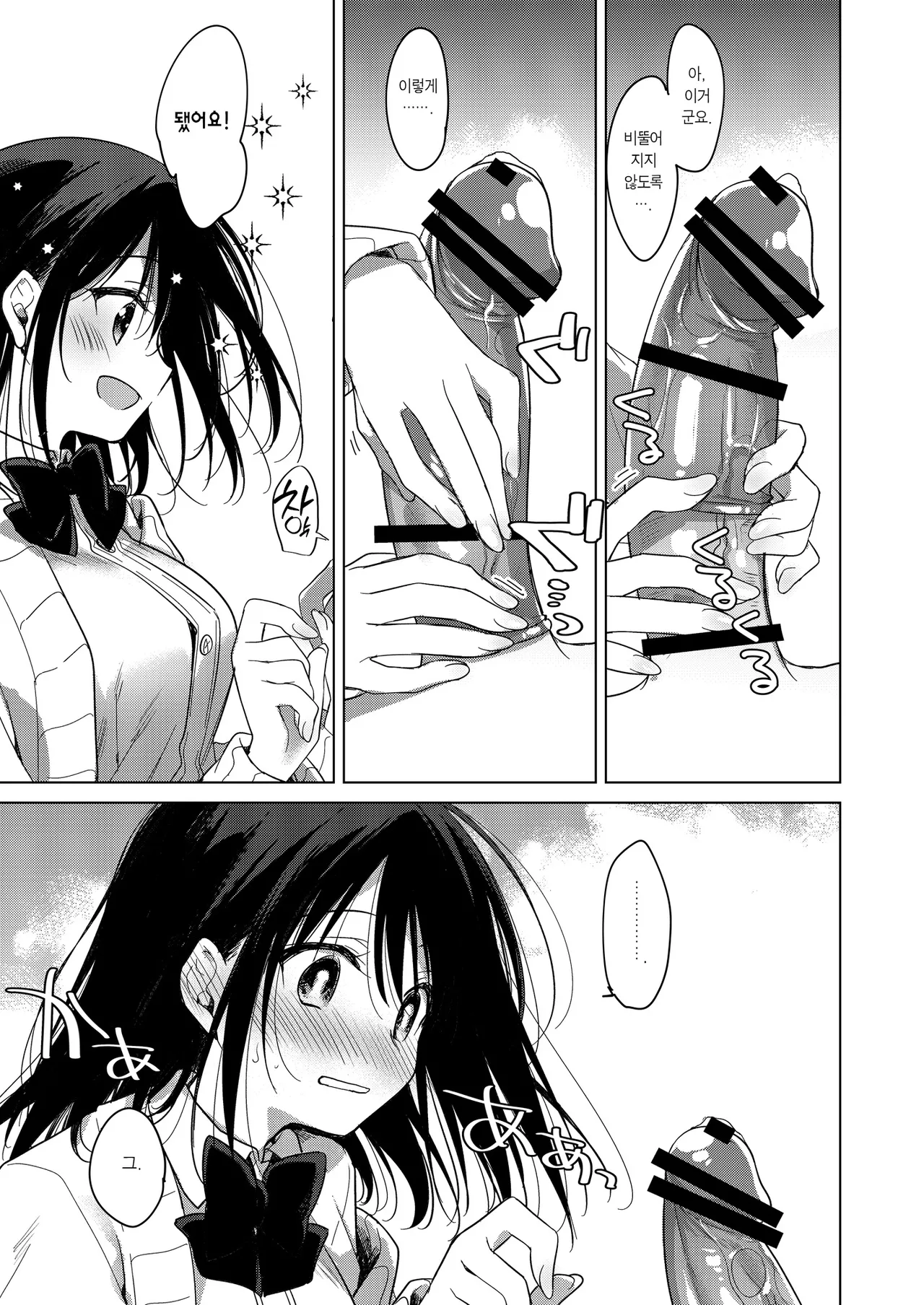 Watashi no Kami-sama 2 | 나의 구세주님2 page 12 full