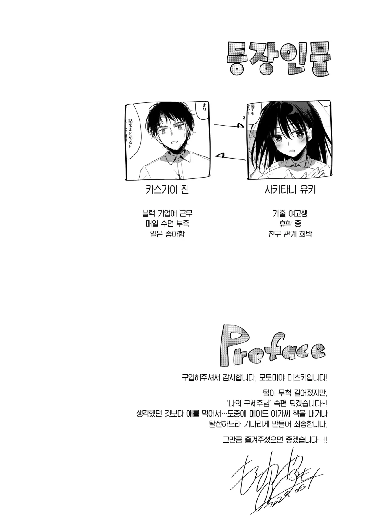 Watashi no Kami-sama 2 | 나의 구세주님2 page 5 full