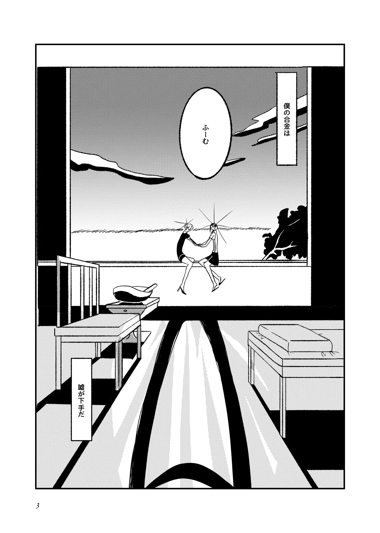 Alloy ※ R 18 page 2 full