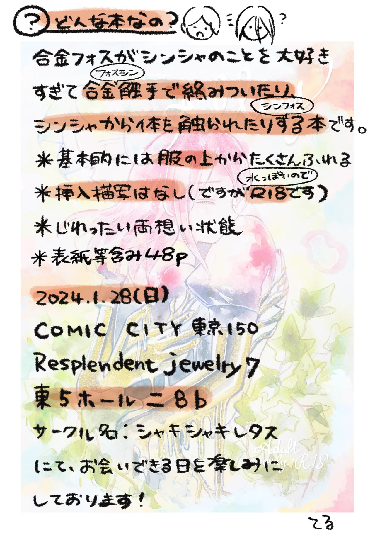 Alloy ※ R 18 page 8 full