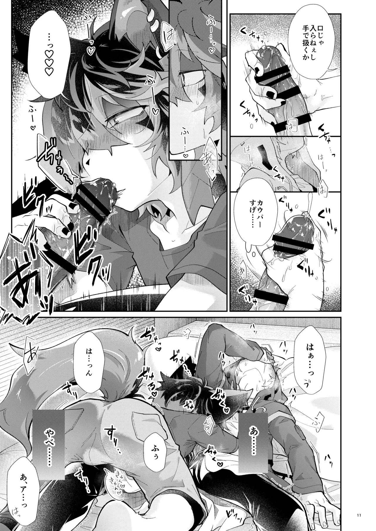 Oyasumi no Mae ni page 11 full