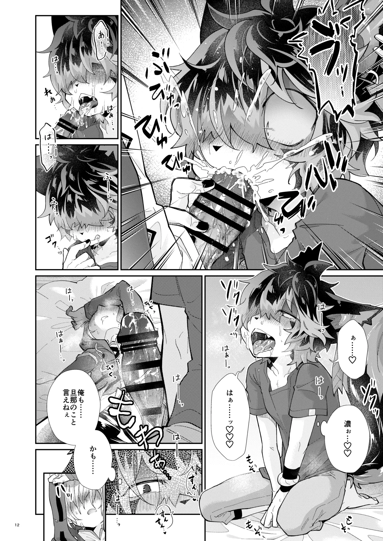 Oyasumi no Mae ni page 12 full